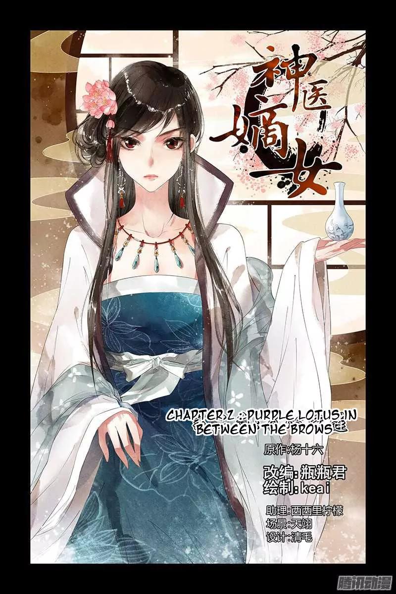 Shen Yi Di Nu Chapter 2 2